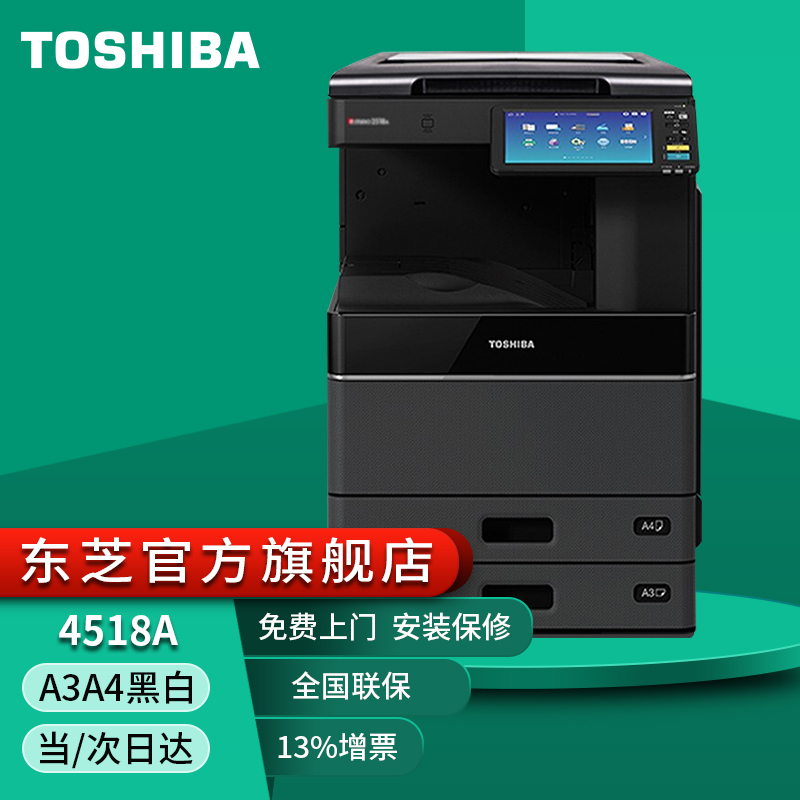 东芝(toshiba) dp-4618a黑白激光打印机东芝a3多功能数码复印机打印