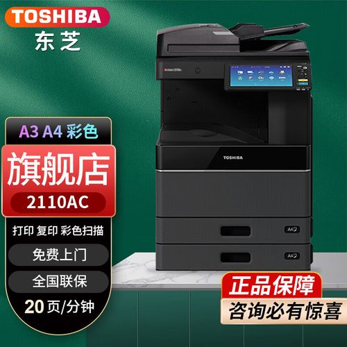 2010ac/2110ac多功能彩色数码复印机a3激光打印机