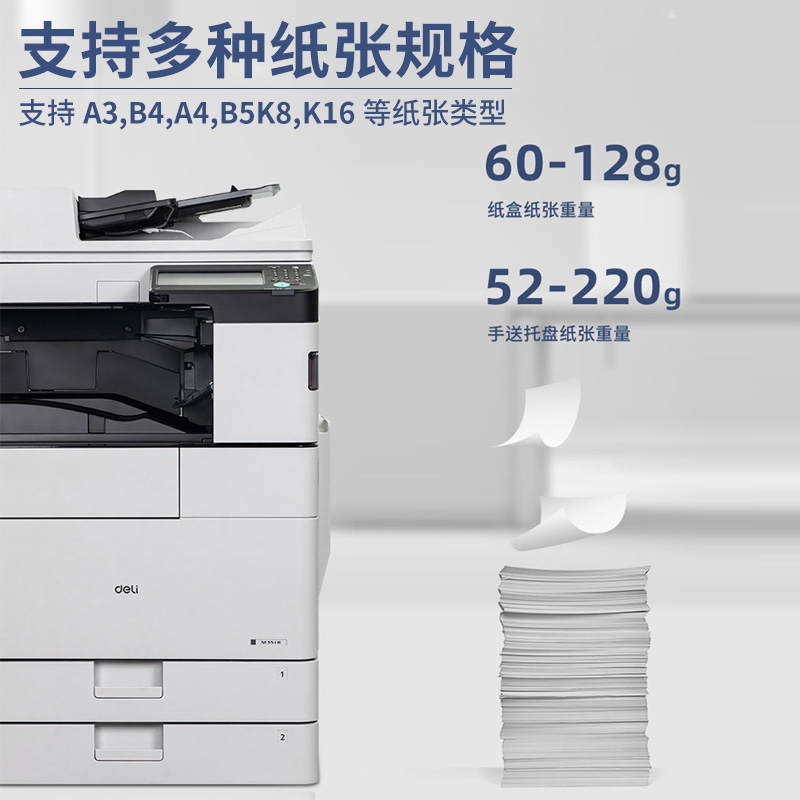 得力M351R/M201CR黑白数码多功能彩色A3/A4复合机大型办公商用扫描高速打印激光一体机打印机