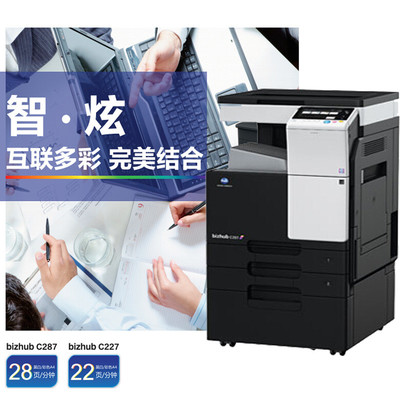 柯尼卡美能达(KONICA MINOLTA)bizhubC287黑白激光多功能A3复合机 C287数码复印机 盖板配置 复印/复合机 bizhubC227 【价格 图片 品牌 报价】-苏宁易购