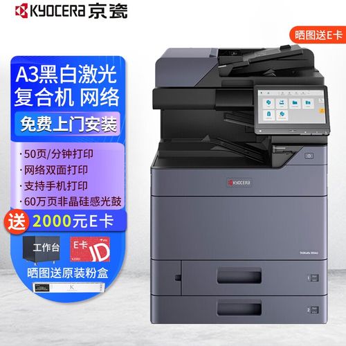 京瓷5004i/6004i复印机 高效多功能数码办公解决方案