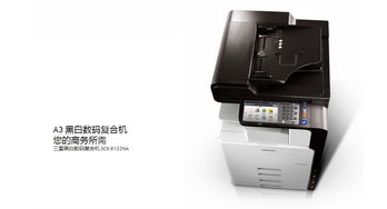 高效办公利器 三星A3精品8123na多功能复印机深度解析