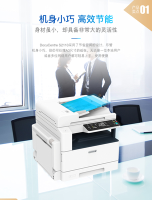 富士施乐DocuCentre S2110 NDA复印机 高效办公的得力助手（含工作台/一年保修）